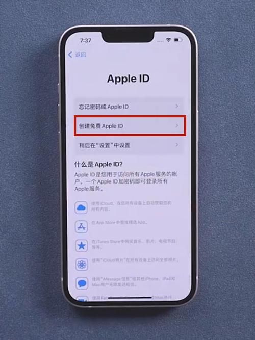 苹果手机ID怎么设置