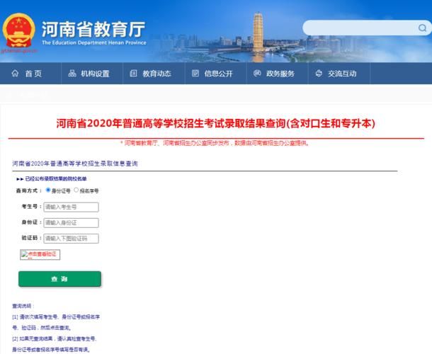 手机怎么登录河南省普通高中信息服务平台入