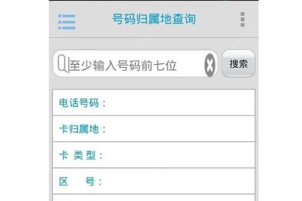 手机号码归属地怎样查询