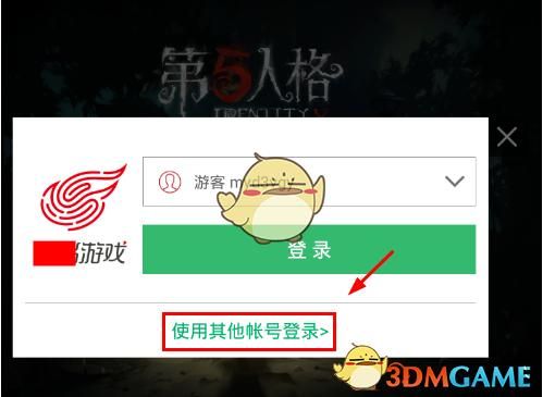 第五人格手机端账号怎么登电脑端