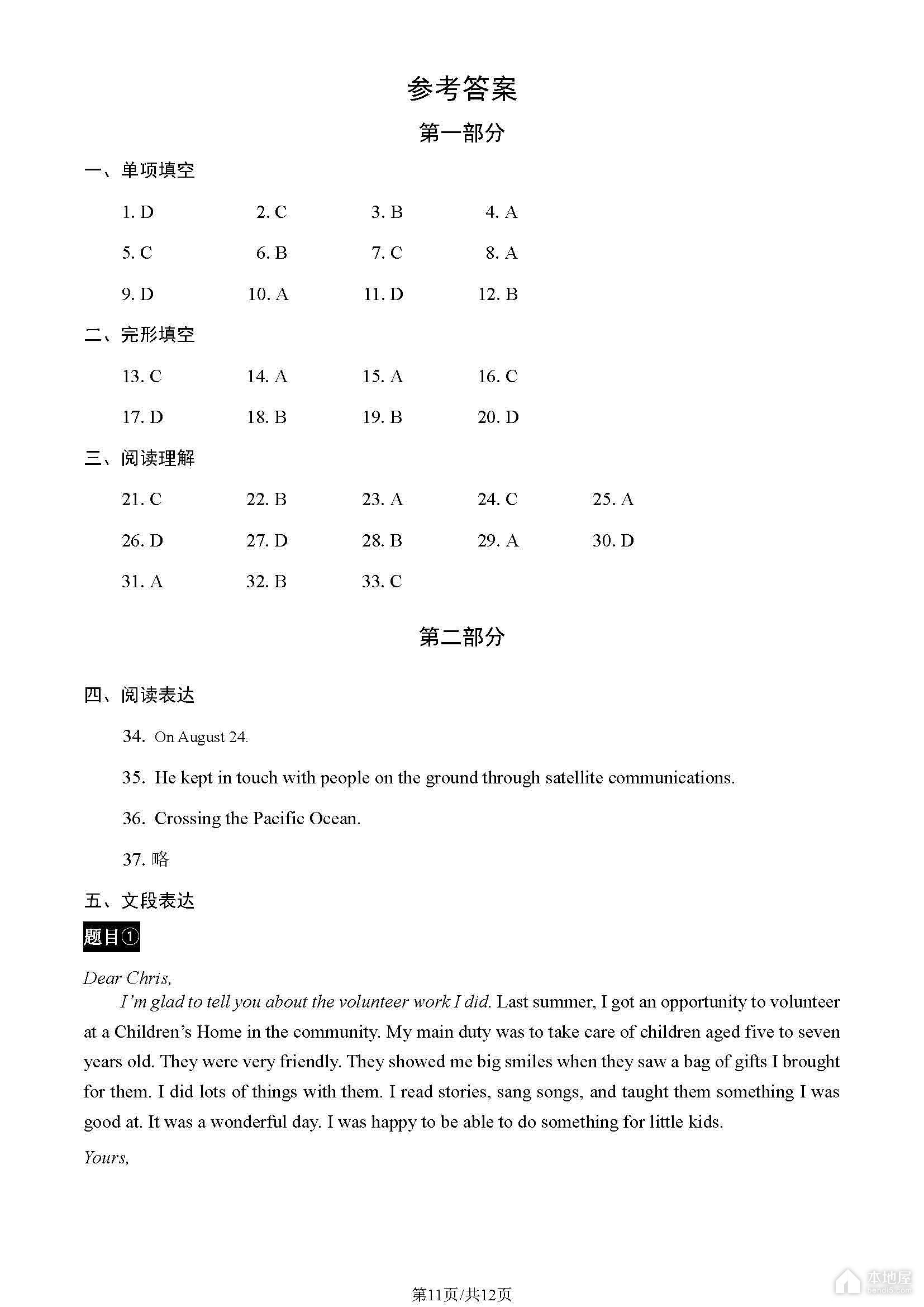 北京市房山区初三一模英语试题及参考答案（2023）