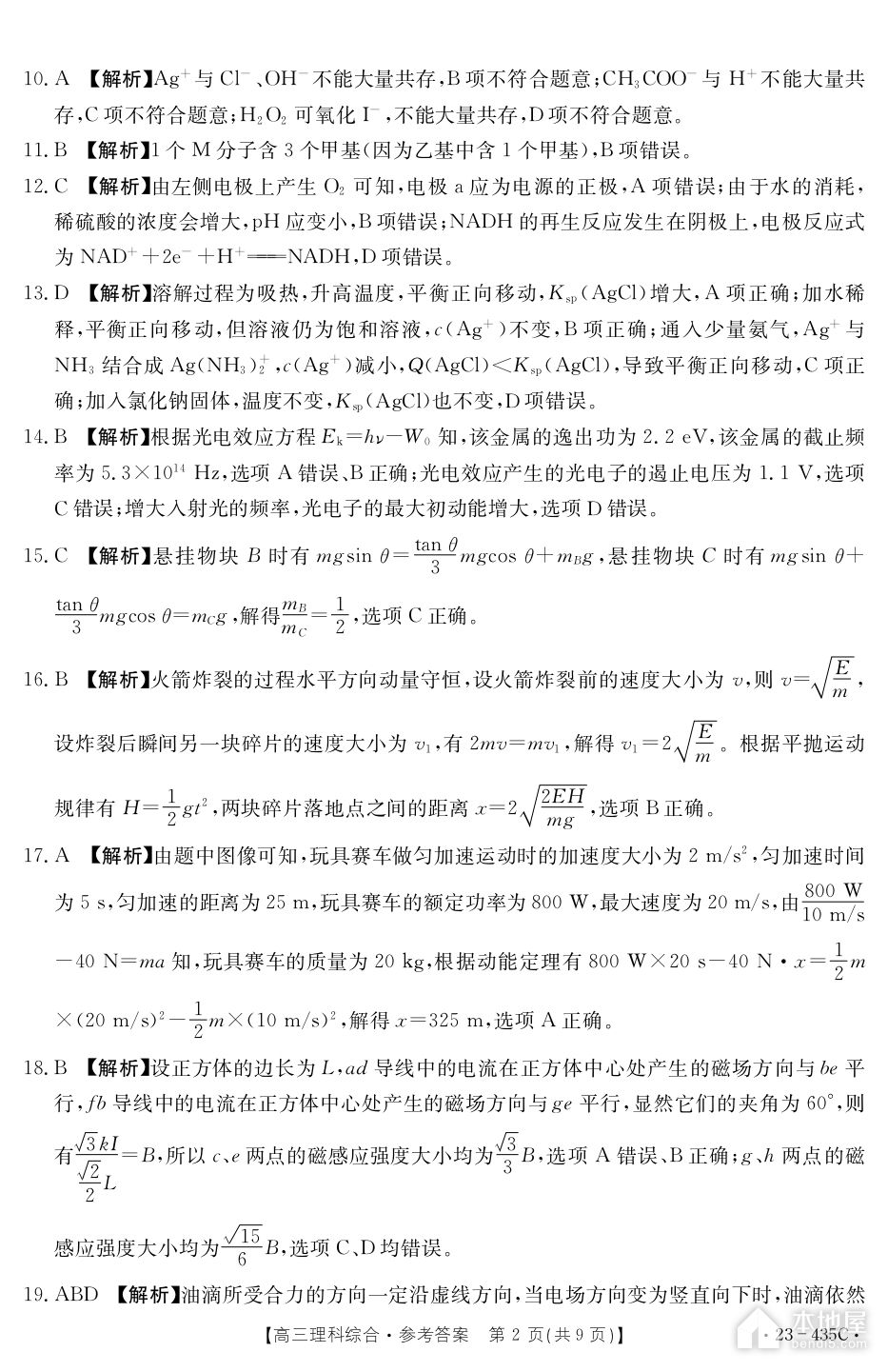 中级经济师考试大纲（运输经济专业知识和实务）