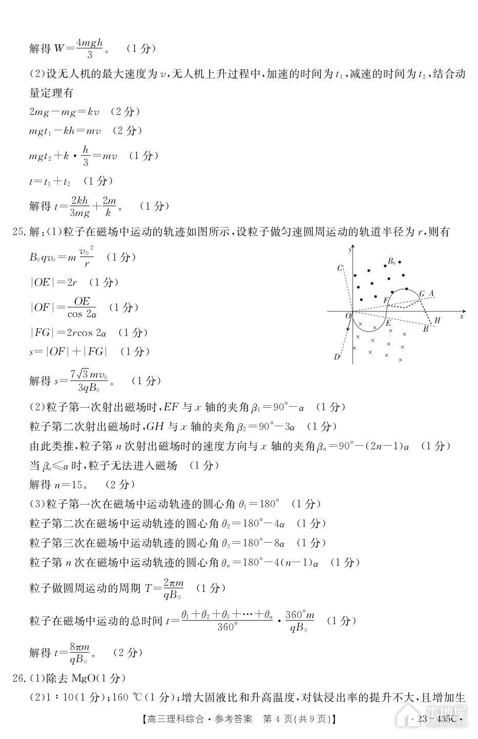 新乡市高三三模理综试题及参考答案（2023）
