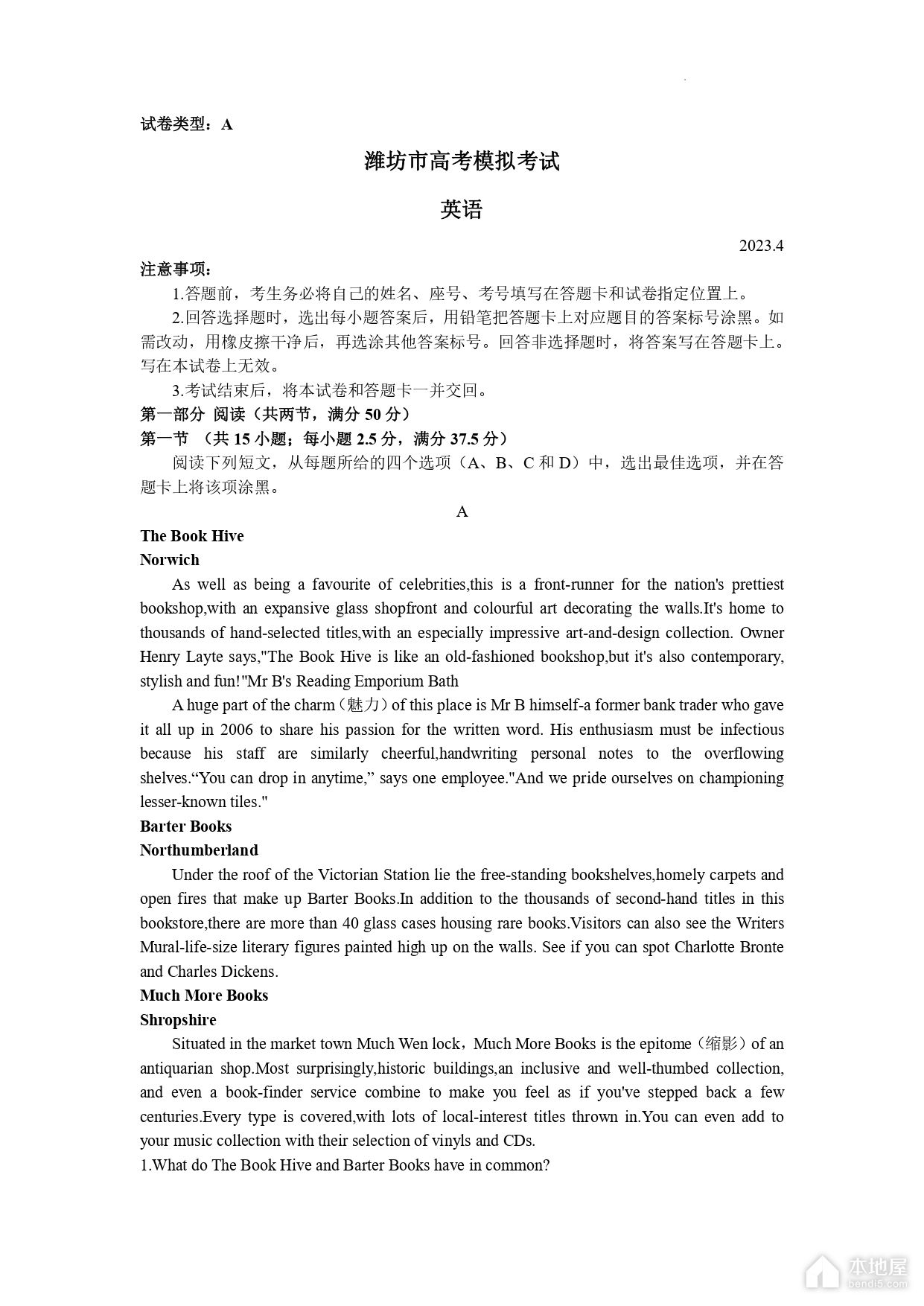潍坊市高三二模英语试题及参考答案（2023）