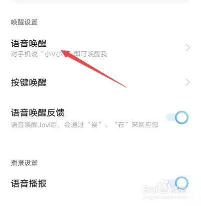 vivo手机的语音助手怎么关闭