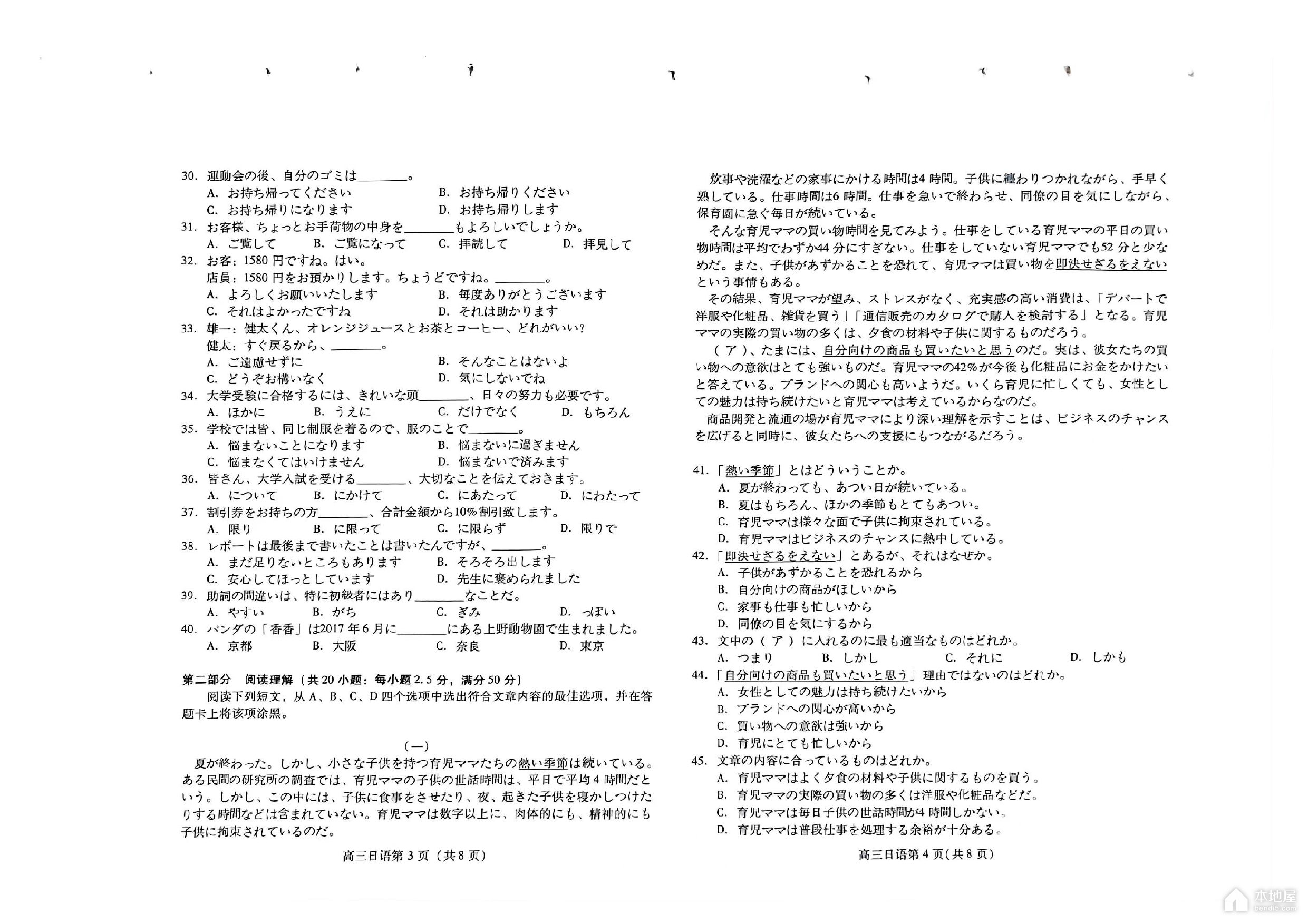 潍坊市高三二模日语试题及参考答案（2023）
