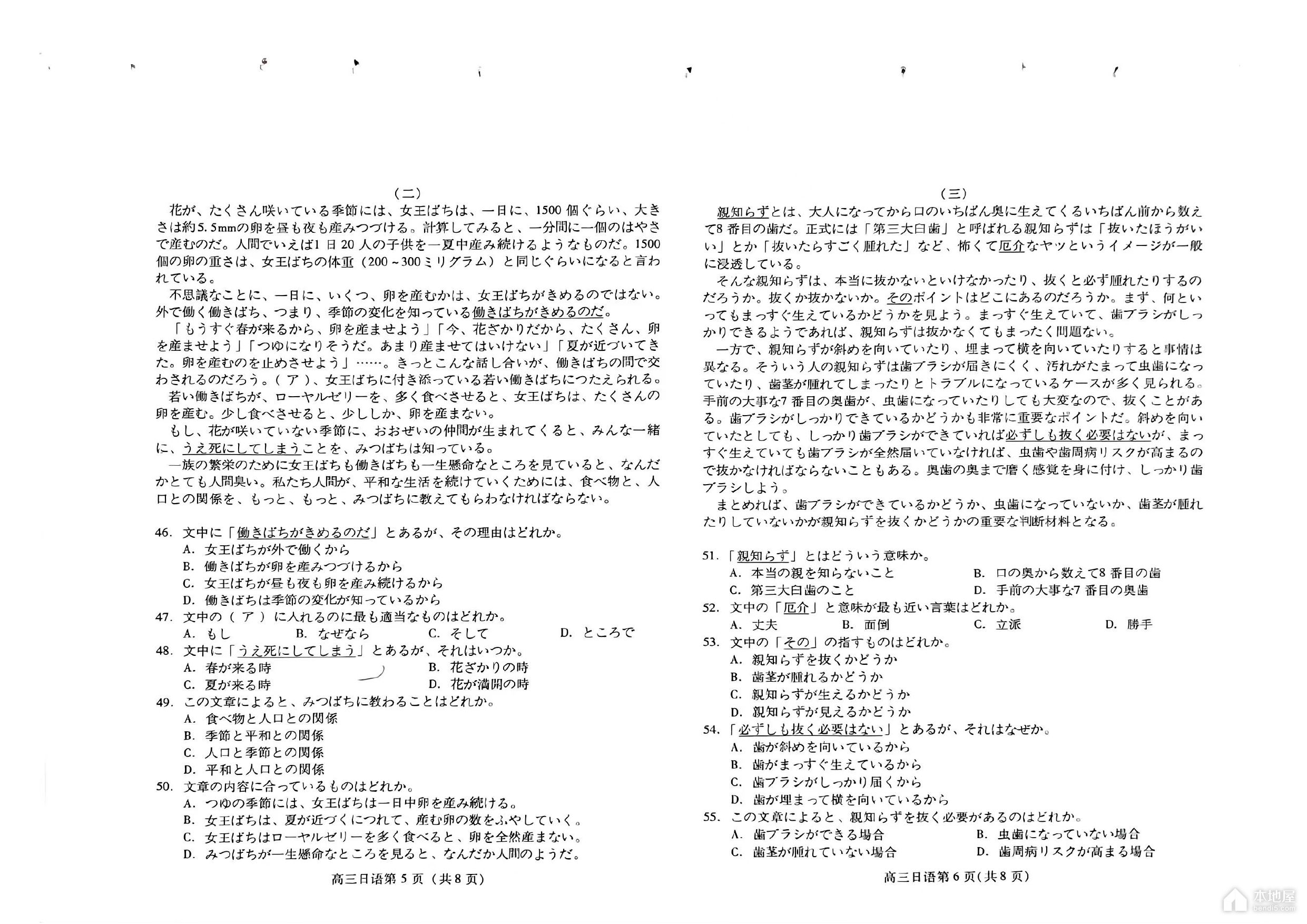 潍坊市高三二模日语试题及参考答案（2023）