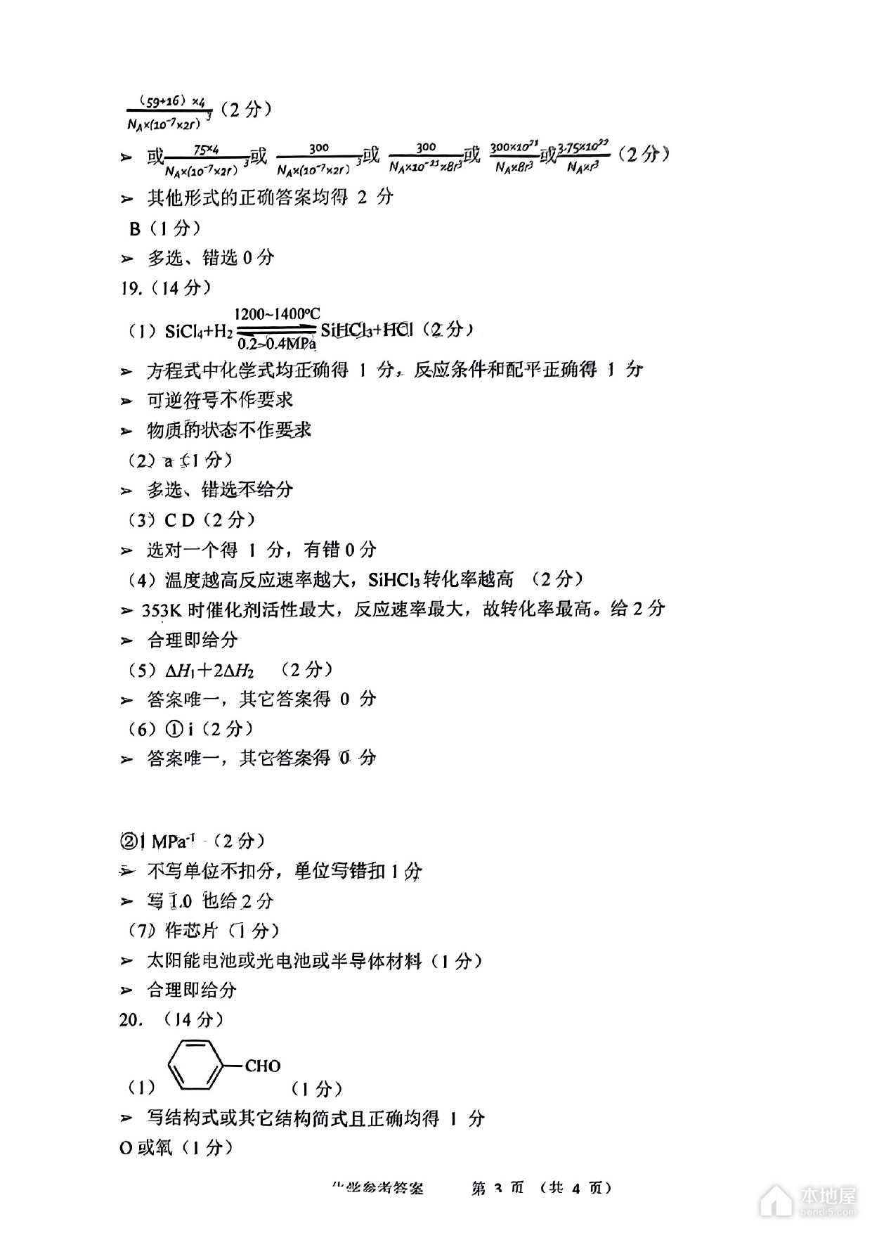 广东大湾区高三二模化学试题及参考答案（2023）