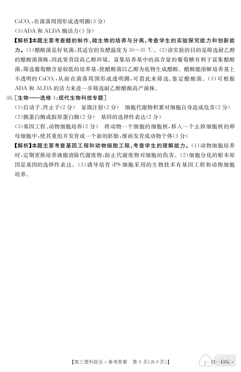 新乡市高三三模理综试题及参考答案（2023）
