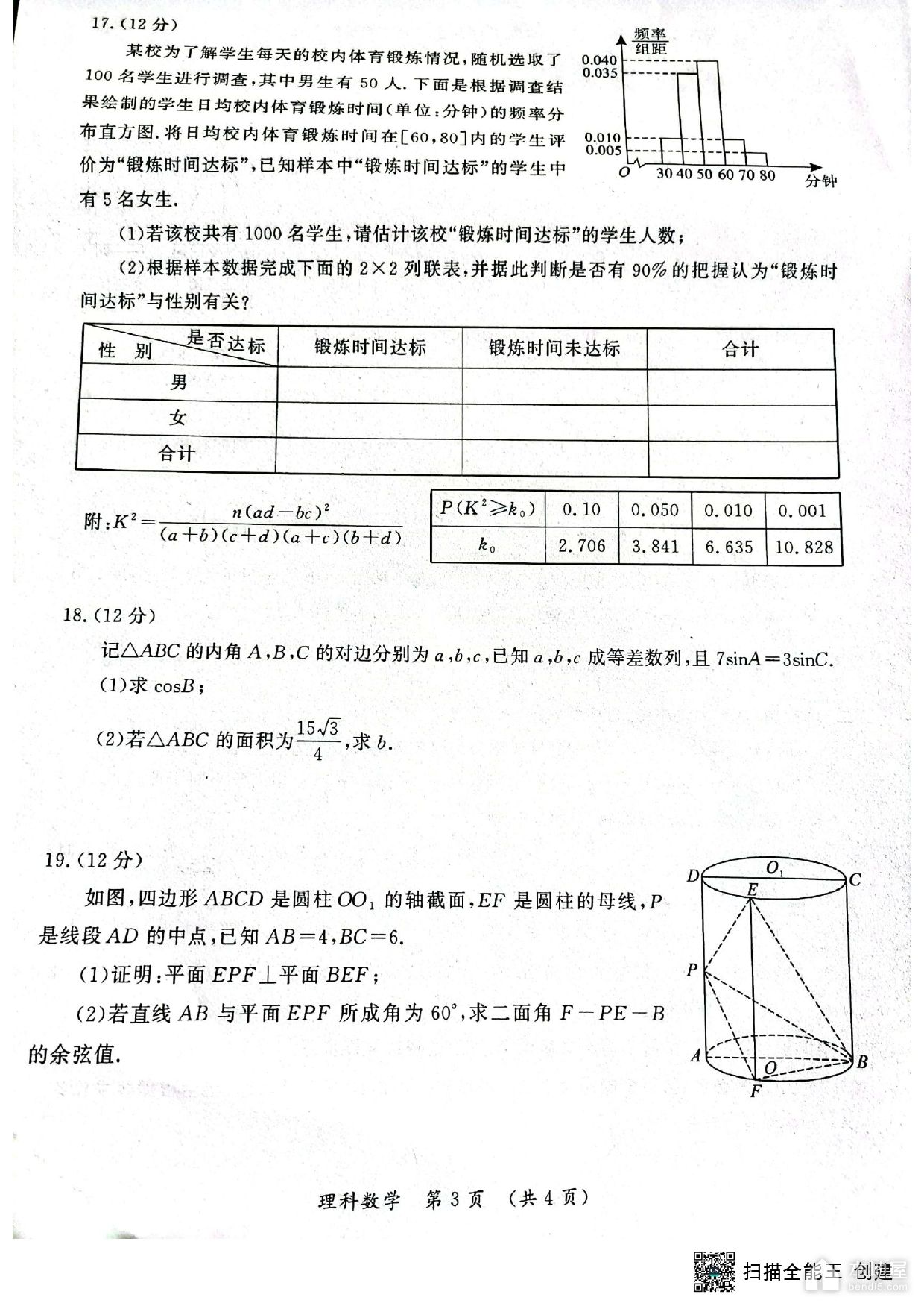 开封市高三三模理数试题及参考答案（2023）