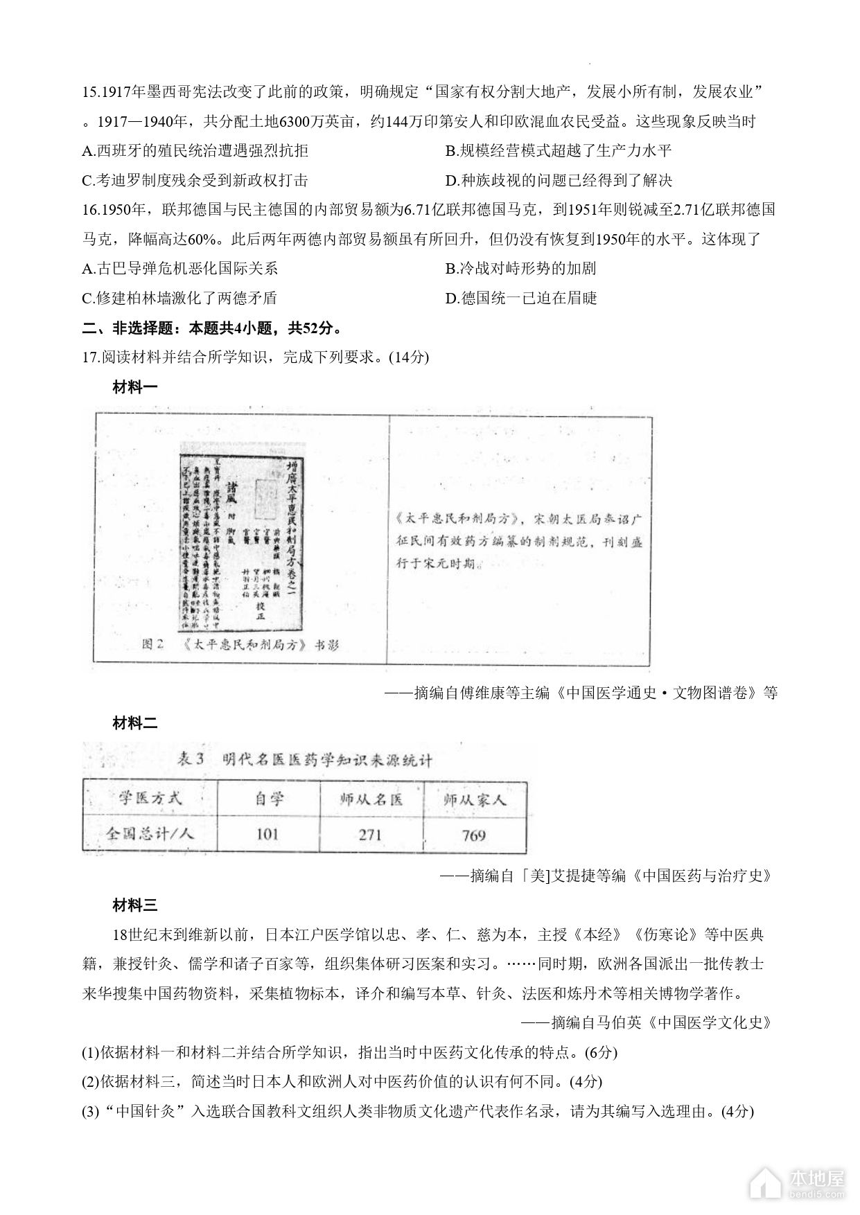 广东省高三二模历史试题及参考答案（2023）