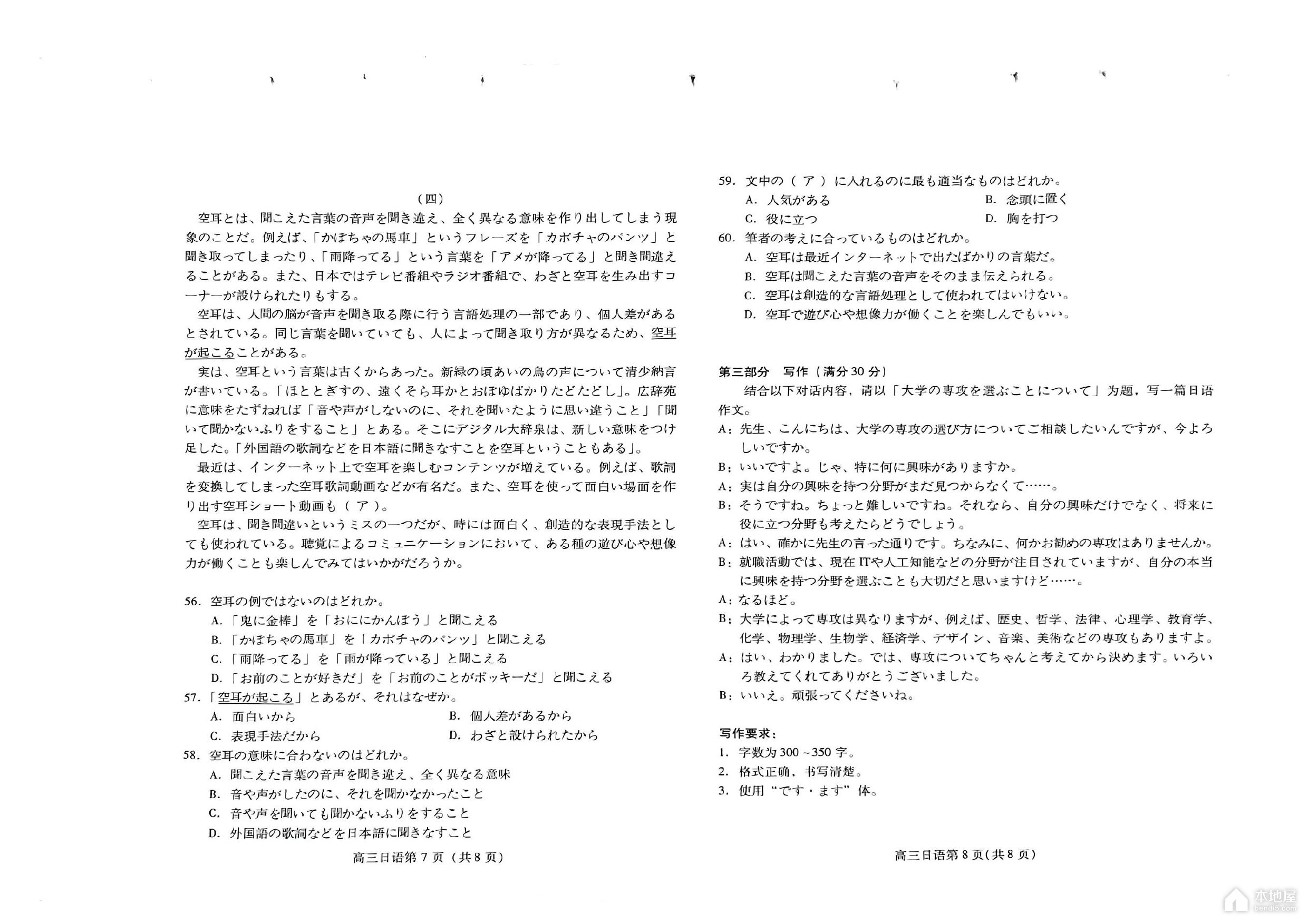 潍坊市高三二模日语试题及参考答案（2023）