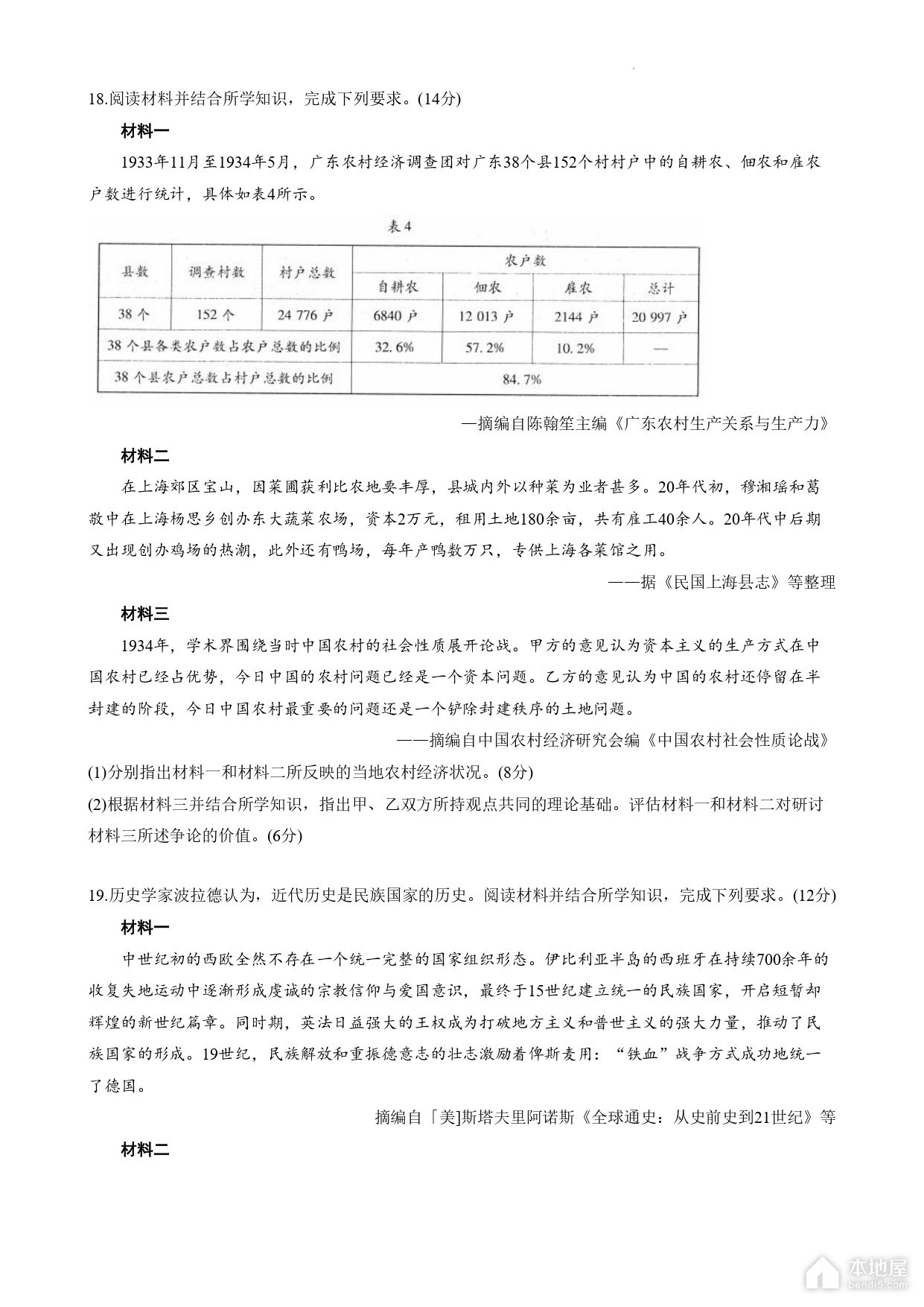 广东省高三二模历史试题及参考答案（2023）