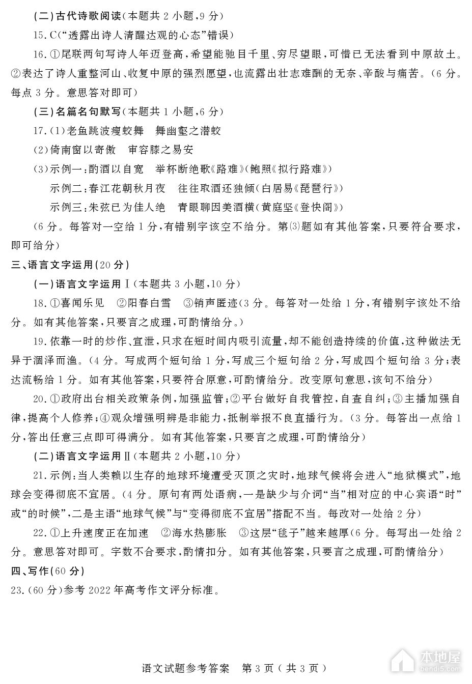 济宁市高三二模语文试题及参考答案（2023）