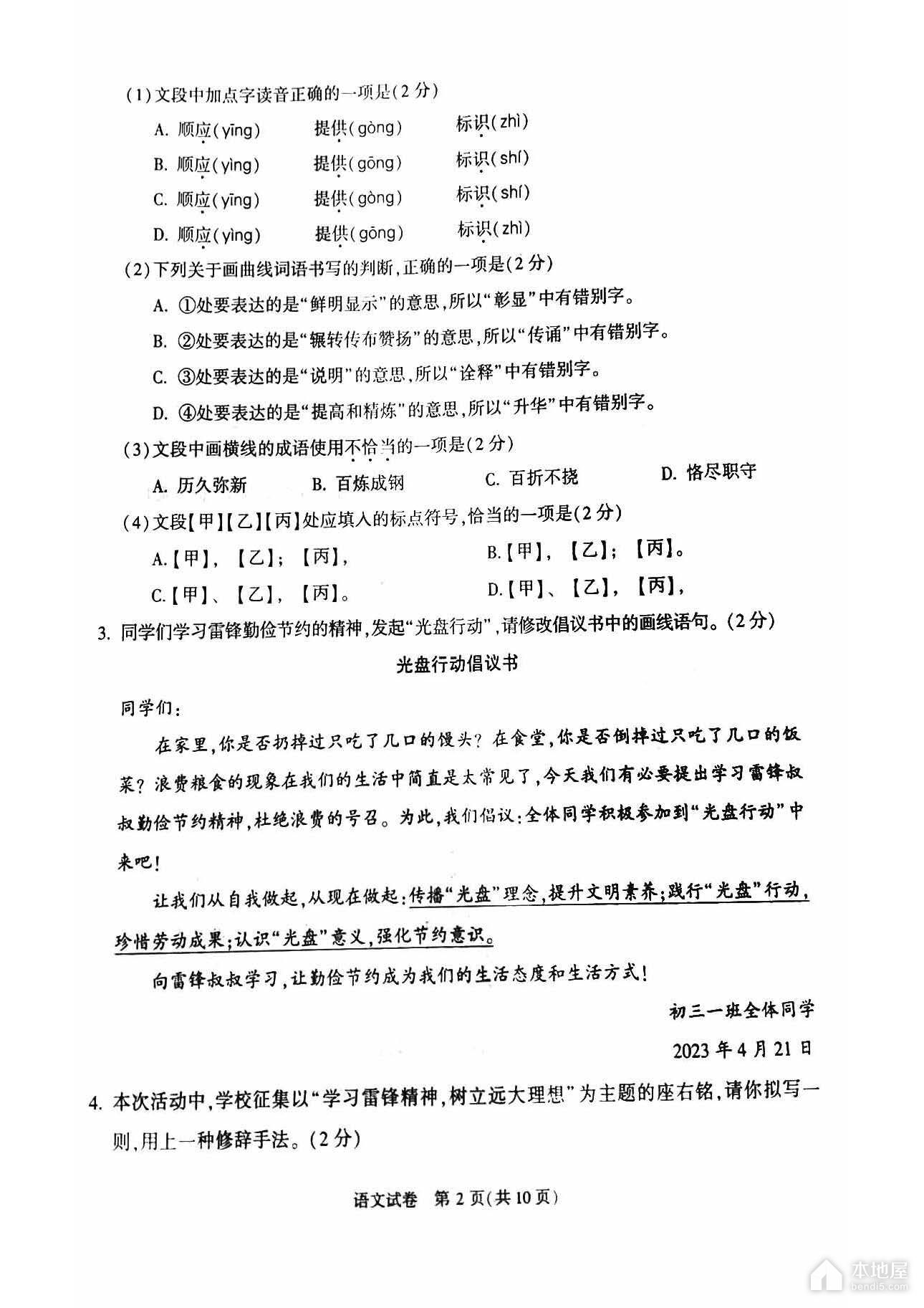 北京市顺义区初三一模语文试题及参考答案（2023）