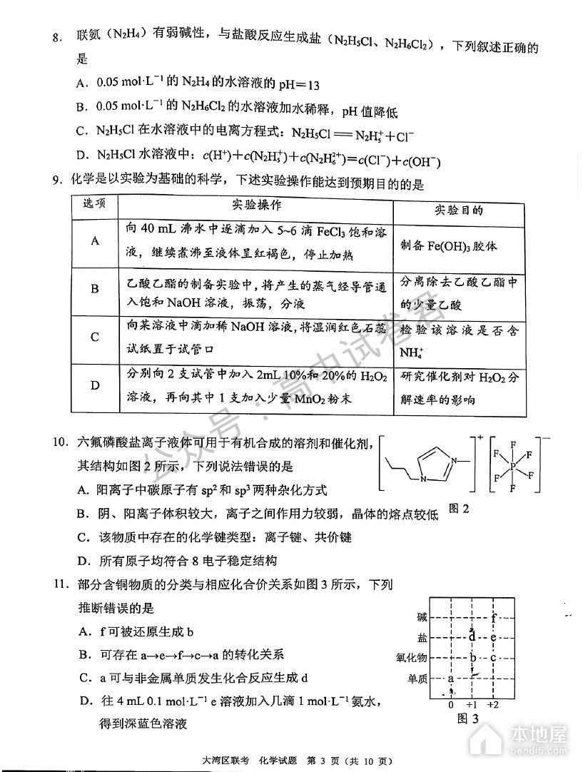 广东大湾区高三二模化学试题及参考答案（2023）
