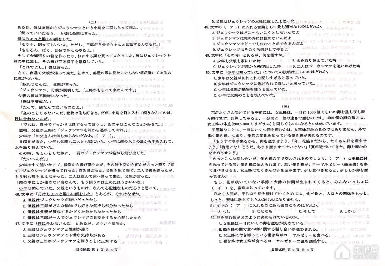 济宁市高三二模日语试题及参考答案（2023）