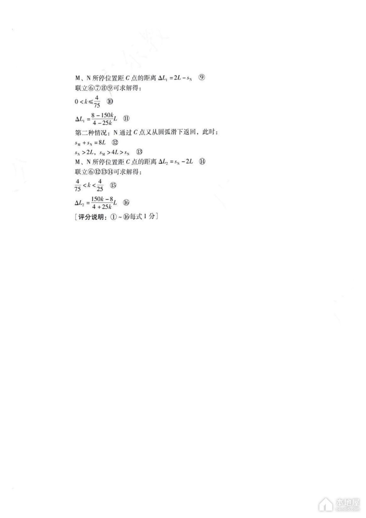 广东省高三二模物理试题及参考答案（2023）