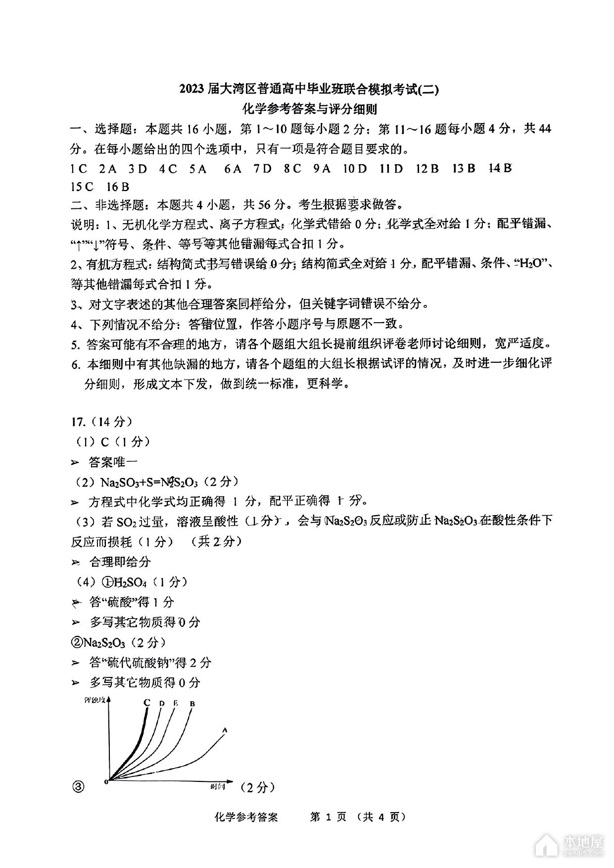 广东大湾区高三二模化学试题及参考答案（2023）