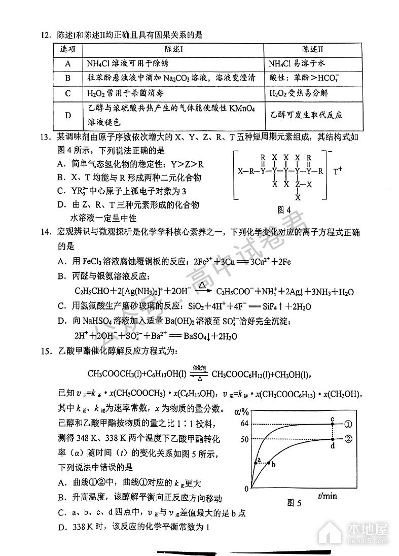广东大湾区高三二模化学试题及参考答案（2023）