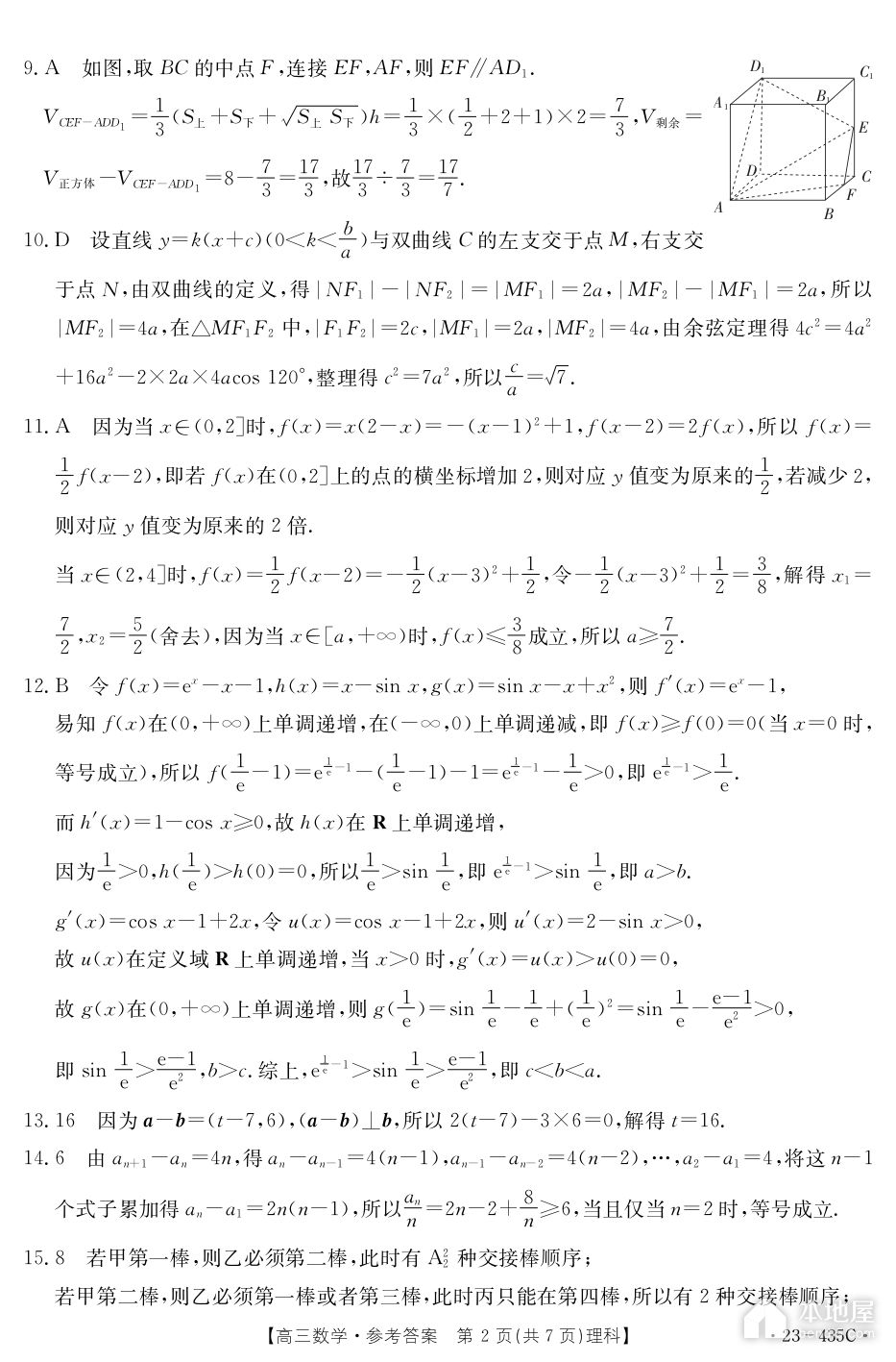 新乡市高三三模理数试题及参考答案（2023）