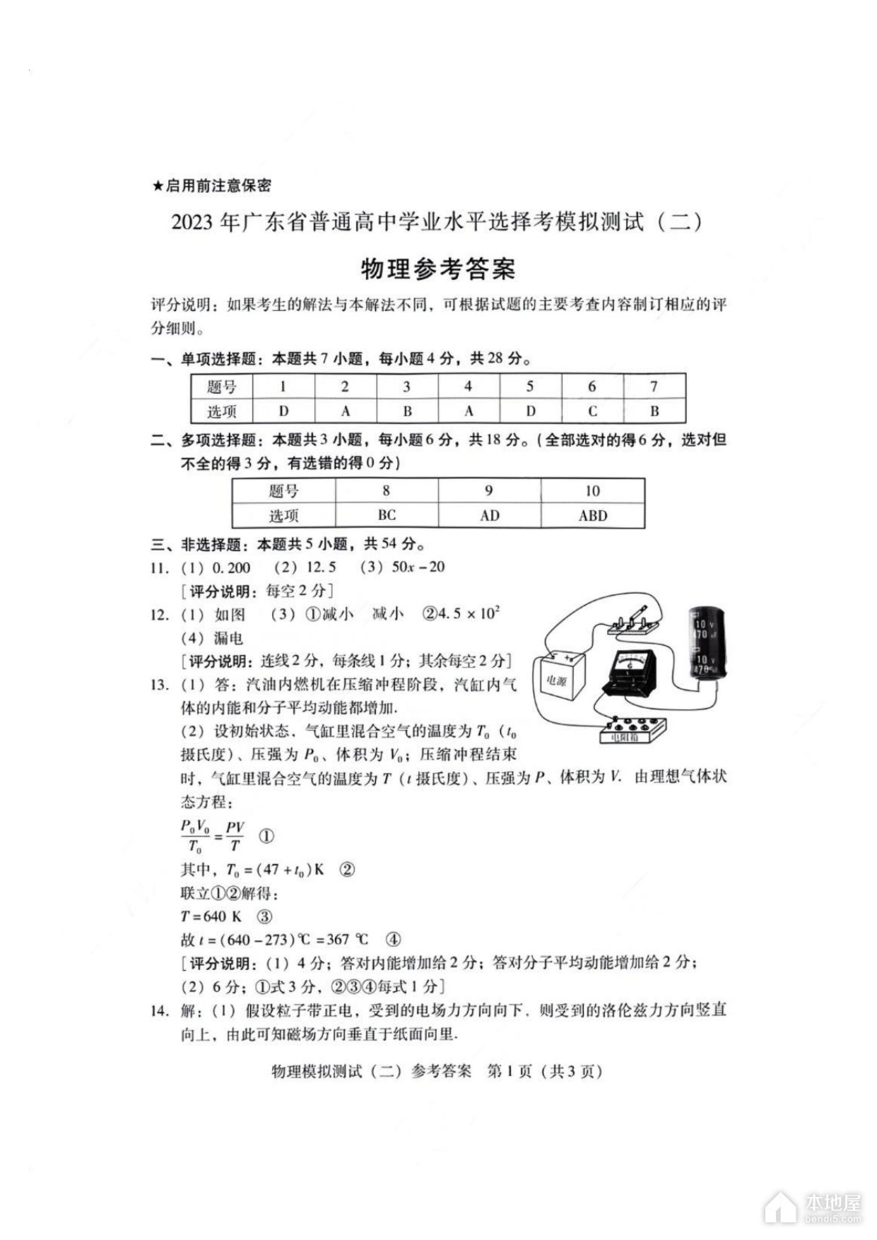 广东省高三二模物理试题及参考答案（2023）
