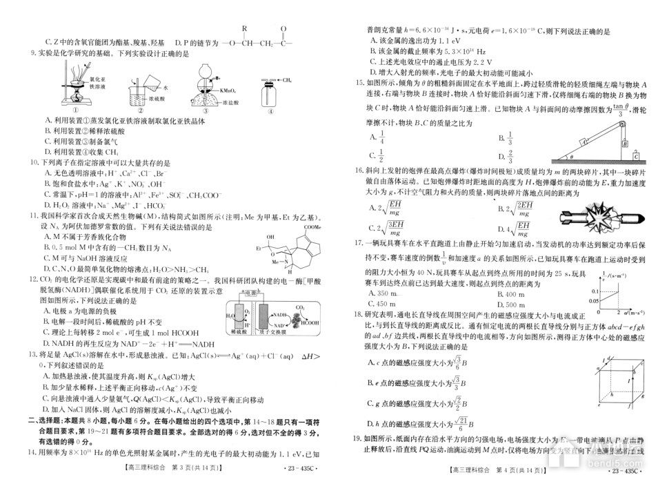 新乡市高三三模理综试题及参考答案（2023）
