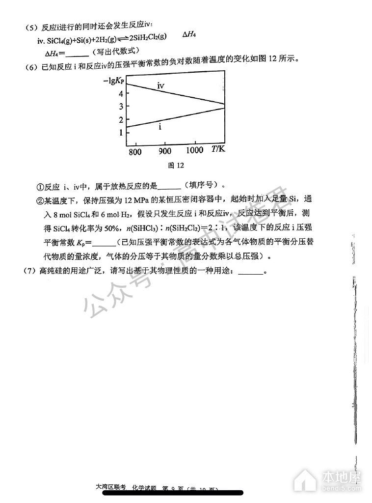 广东大湾区高三二模化学试题及参考答案（2023）