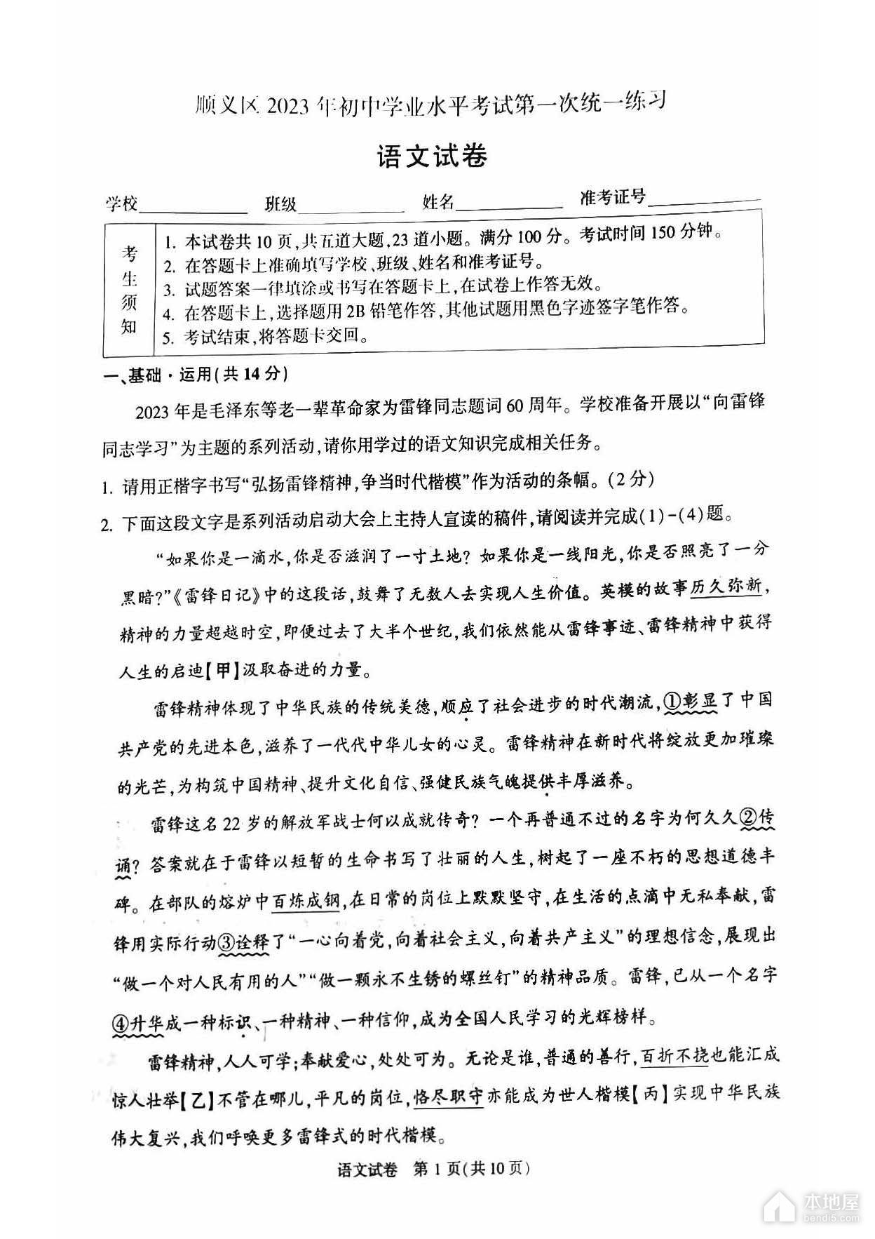北京市顺义区初三一模语文试题及参考答案（2023）