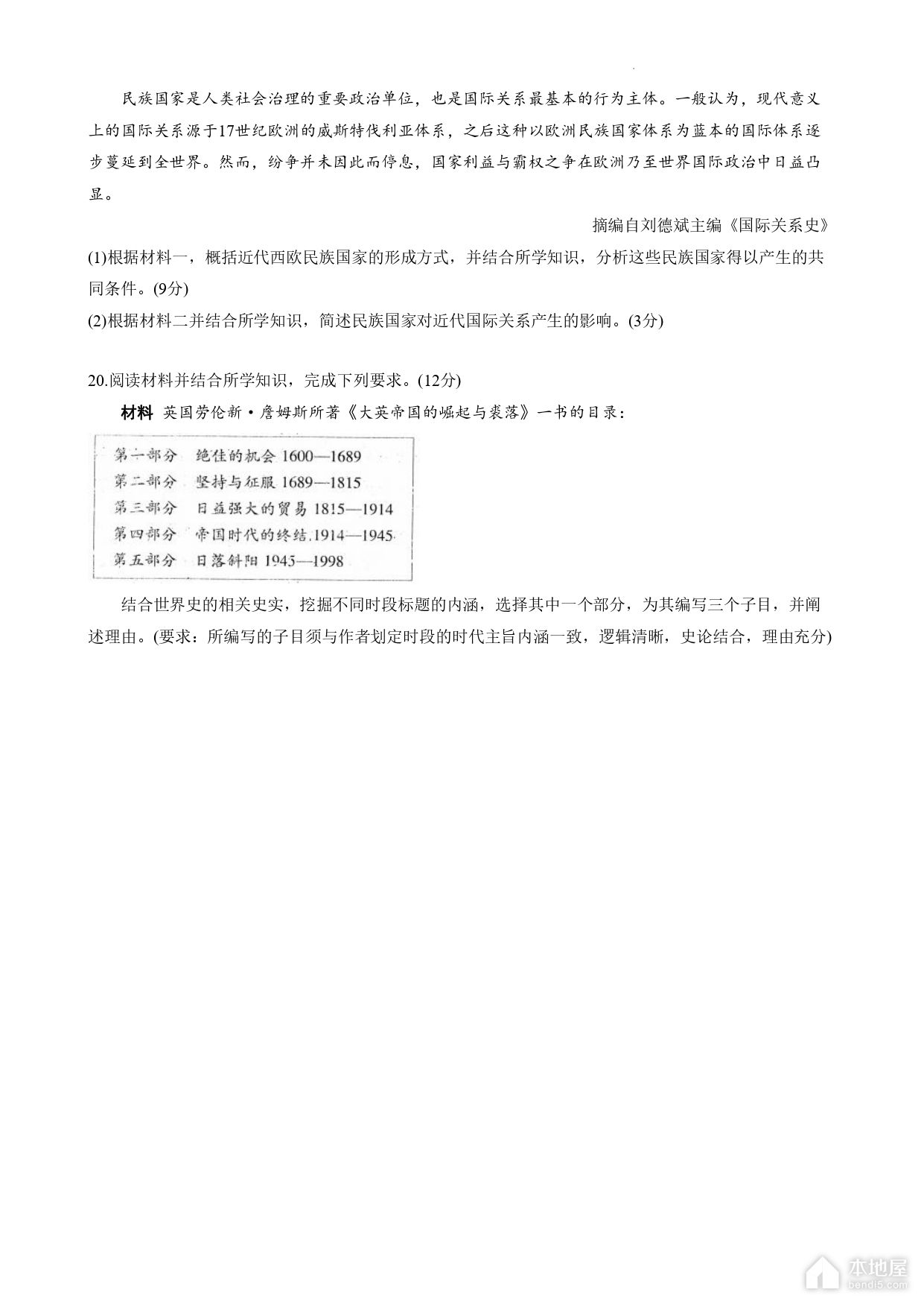 广东省高三二模历史试题及参考答案（2023）