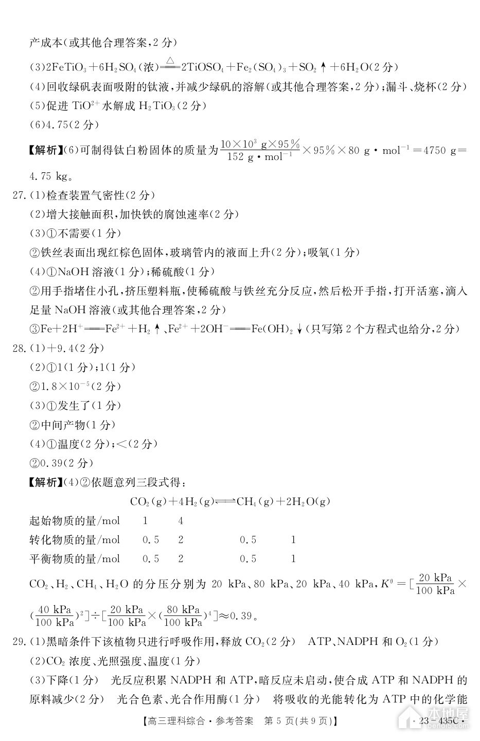 新乡市高三三模理综试题及参考答案（2023）