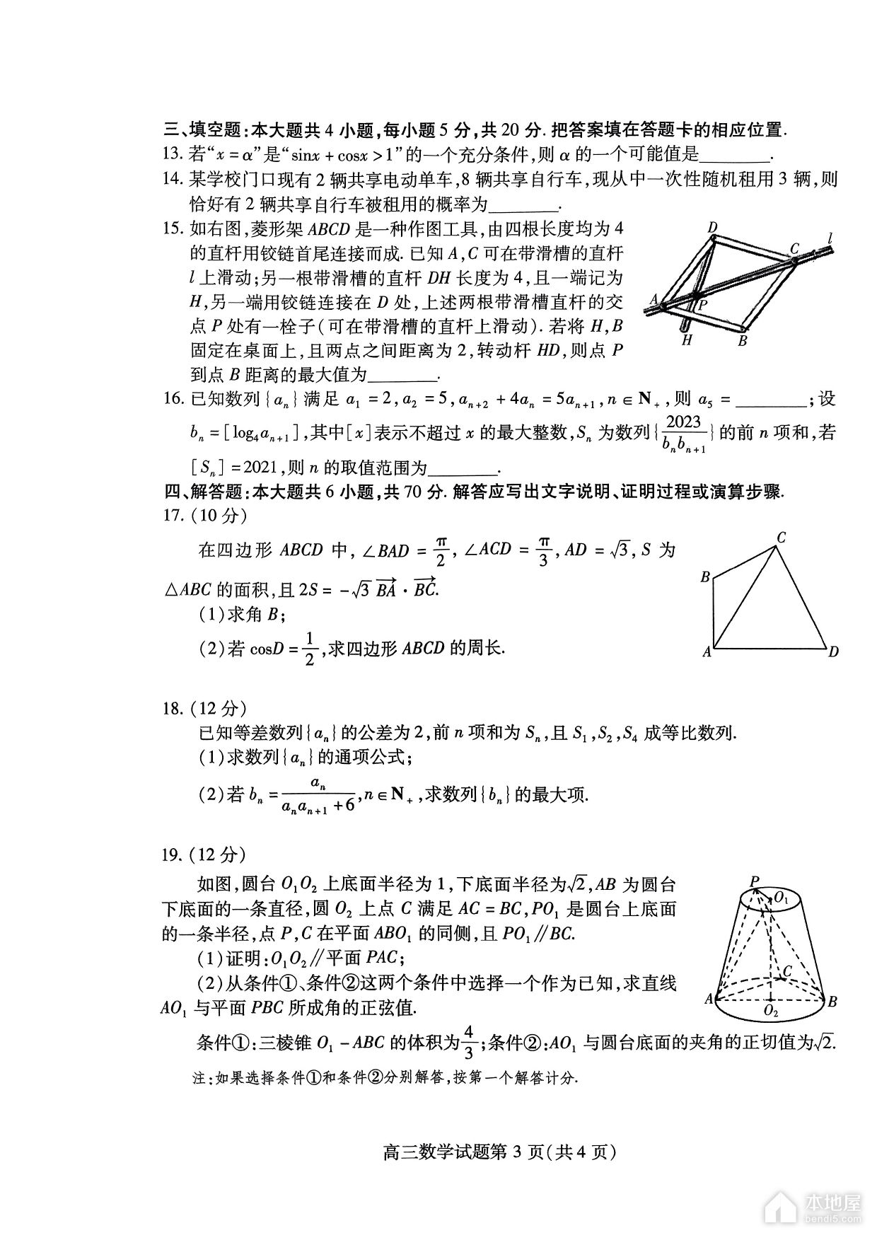 潍坊市高三二模数学试题及参考答案（2023）