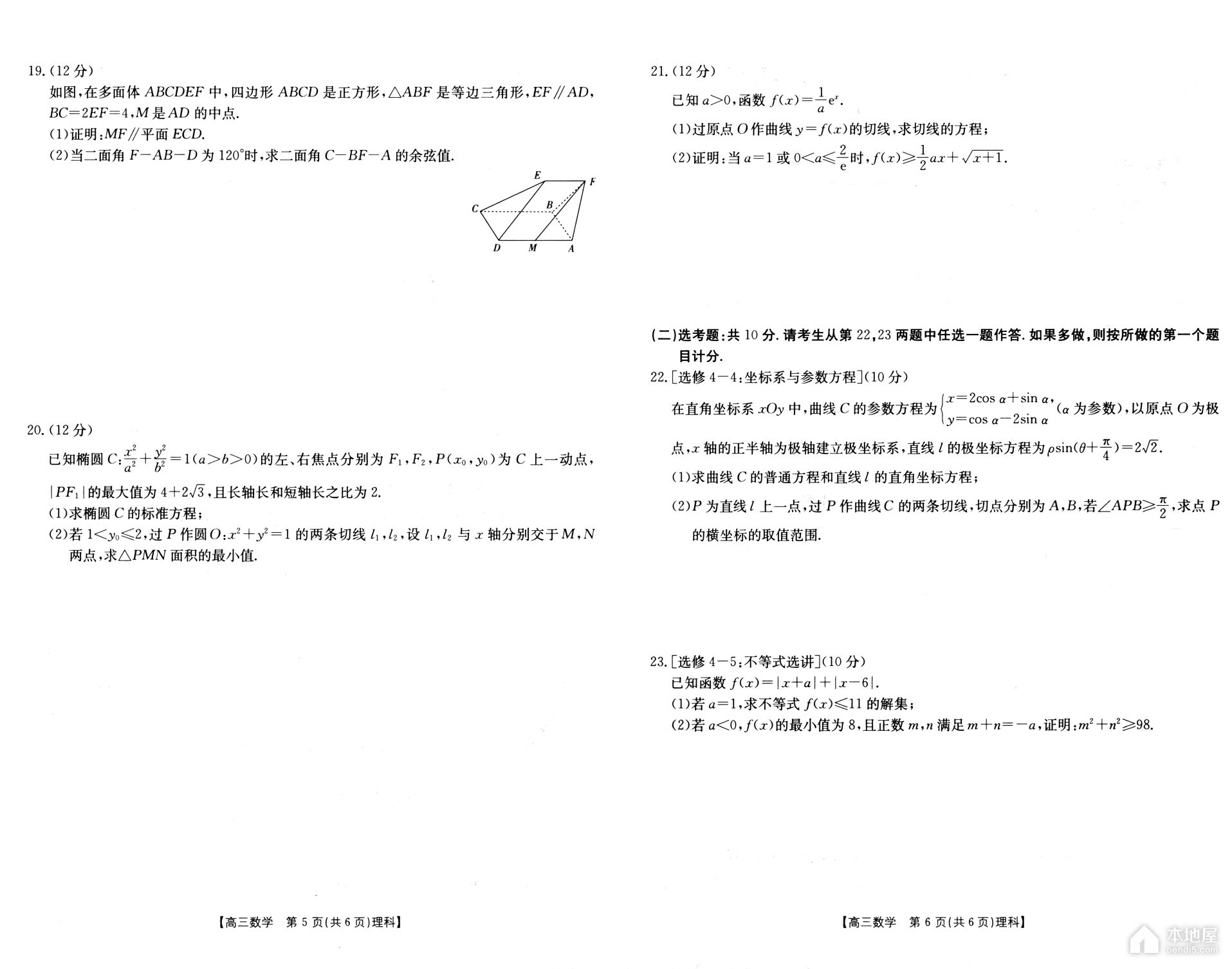 新乡市高三三模理数试题及参考答案（2023）