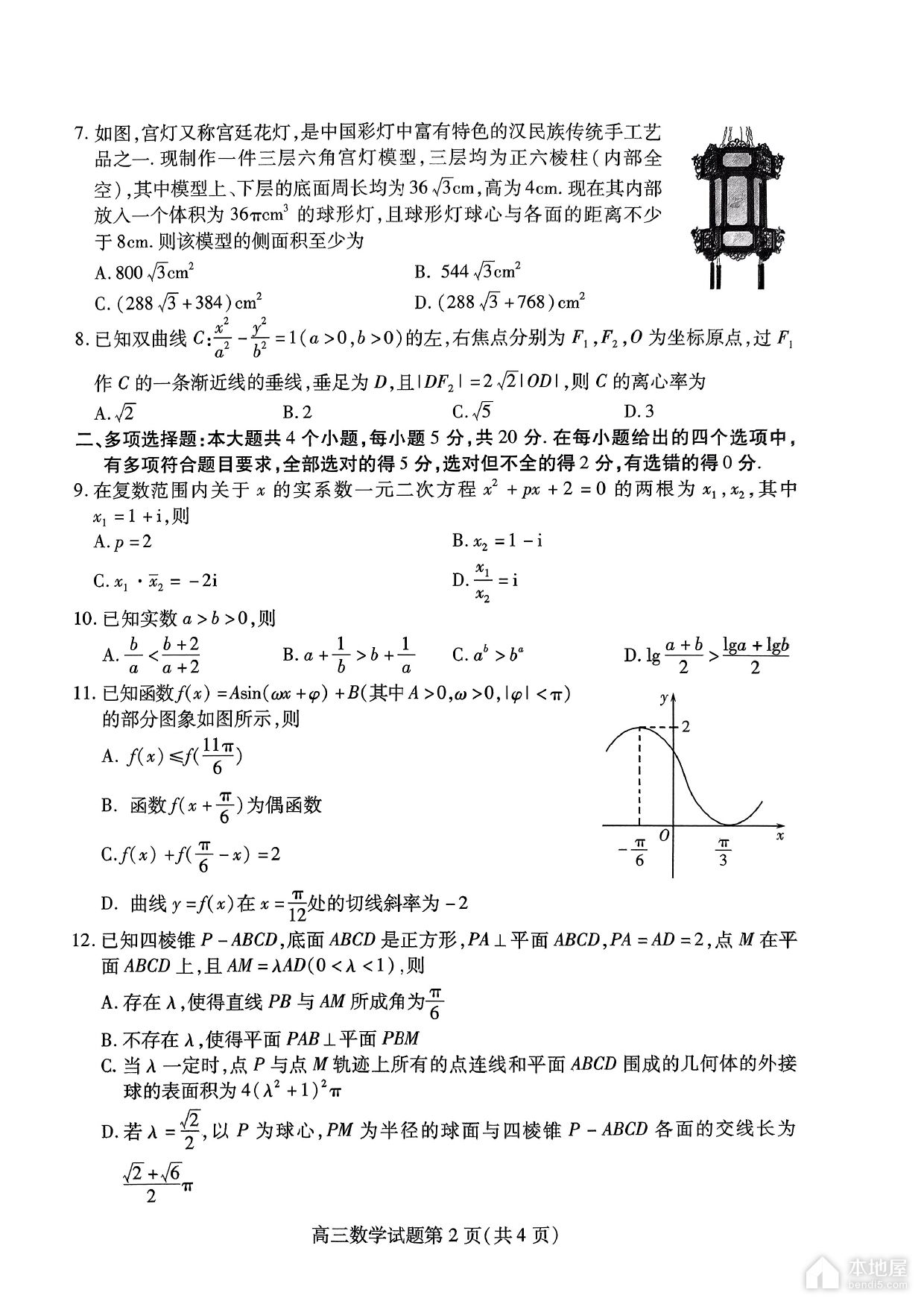 潍坊市高三二模数学试题及参考答案（2023）