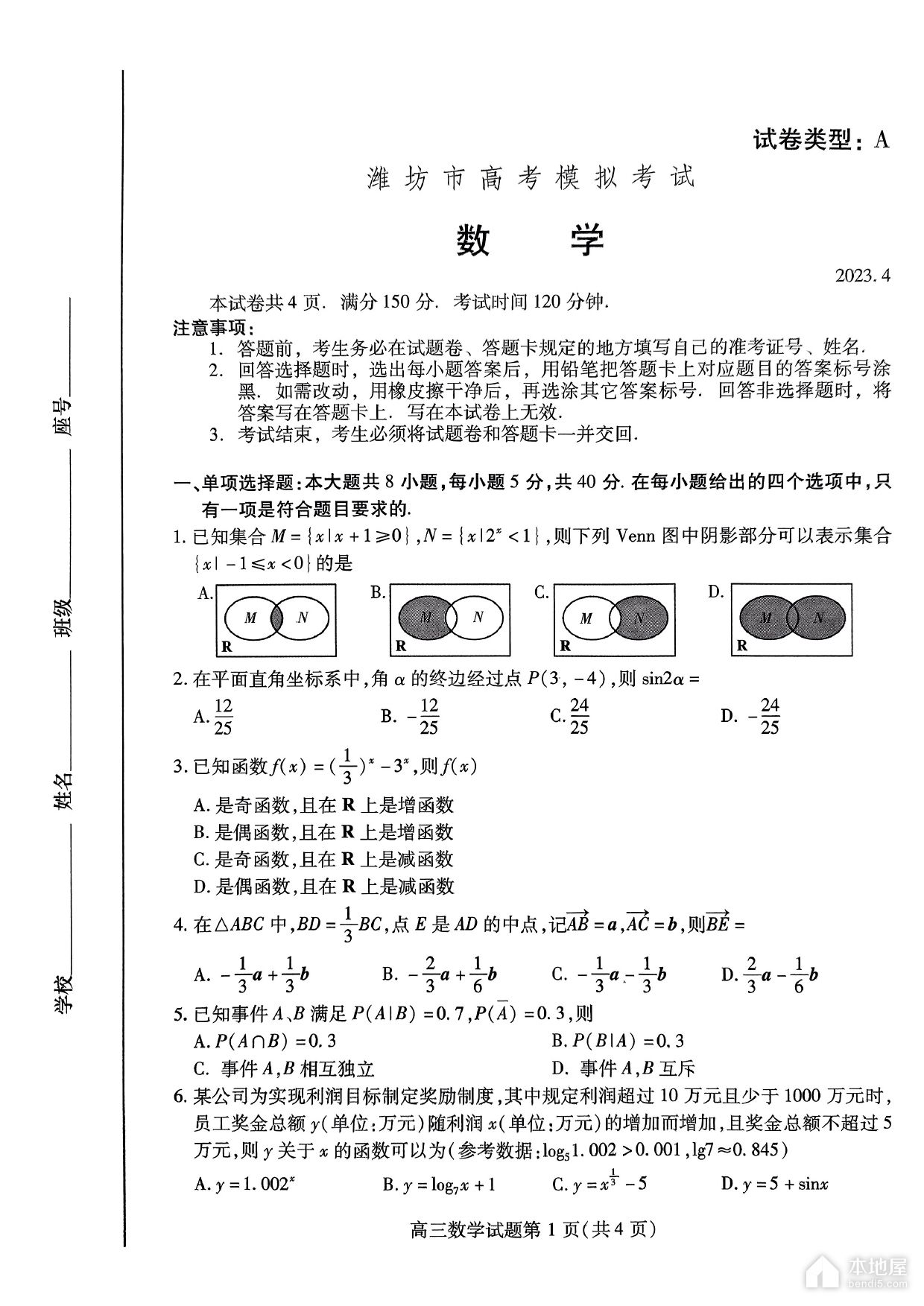 潍坊市高三二模数学试题及参考答案（2023）