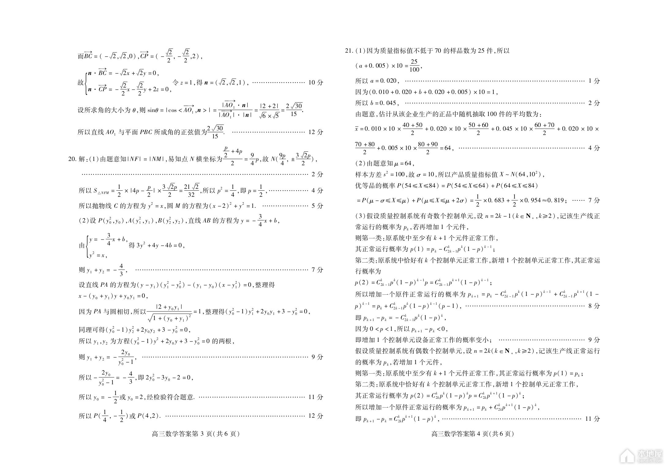 潍坊市高三二模数学试题及参考答案（2023）