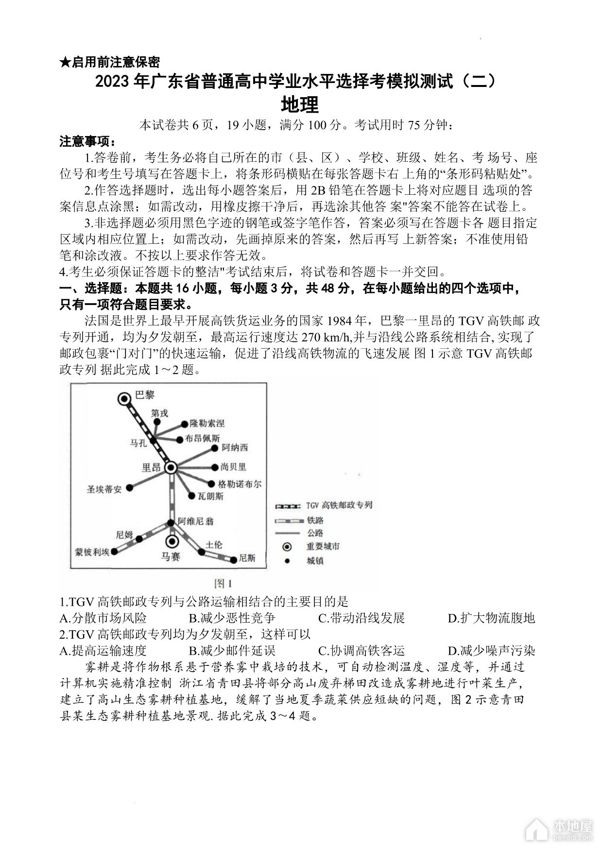 广东省高三二模地理试题及参考答案（2023）
