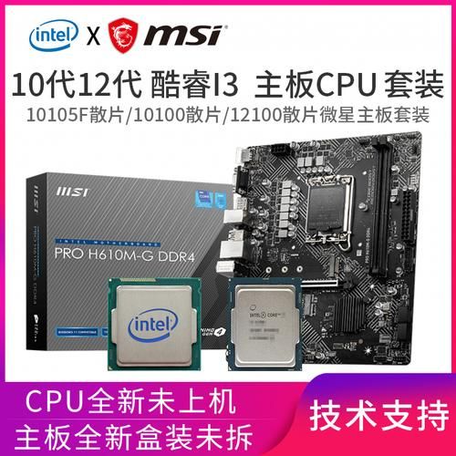 i38100和i310100用同样的主板吗
