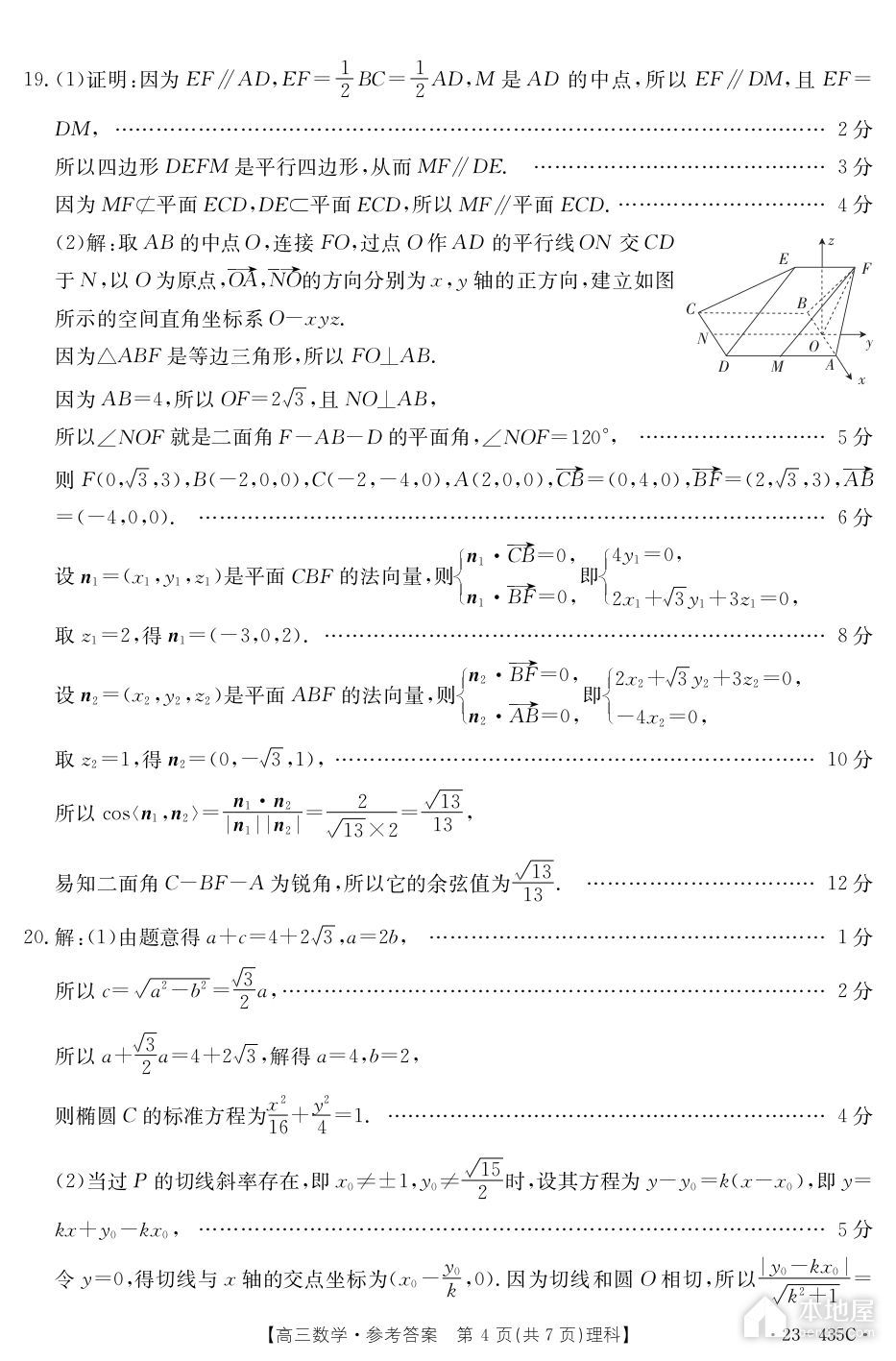 新乡市高三三模理数试题及参考答案（2023）