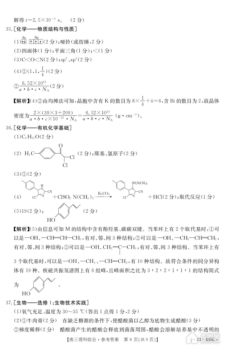 新乡市高三三模理综试题及参考答案（2023）