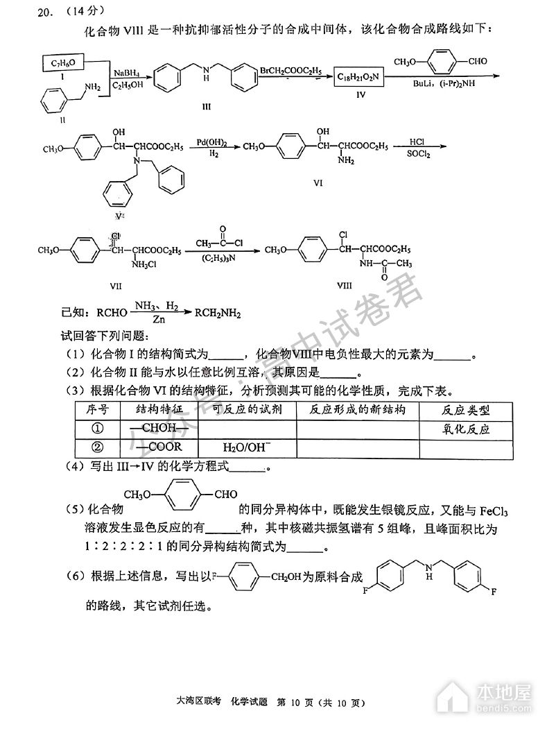 广东大湾区高三二模化学试题及参考答案（2023）