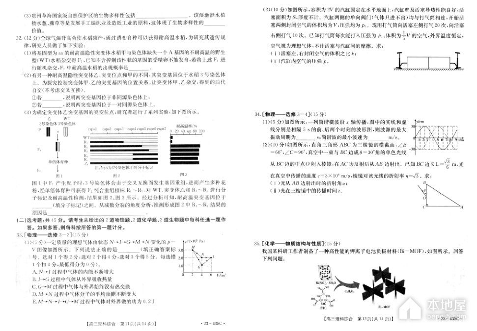 新乡市高三三模理综试题及参考答案（2023）
