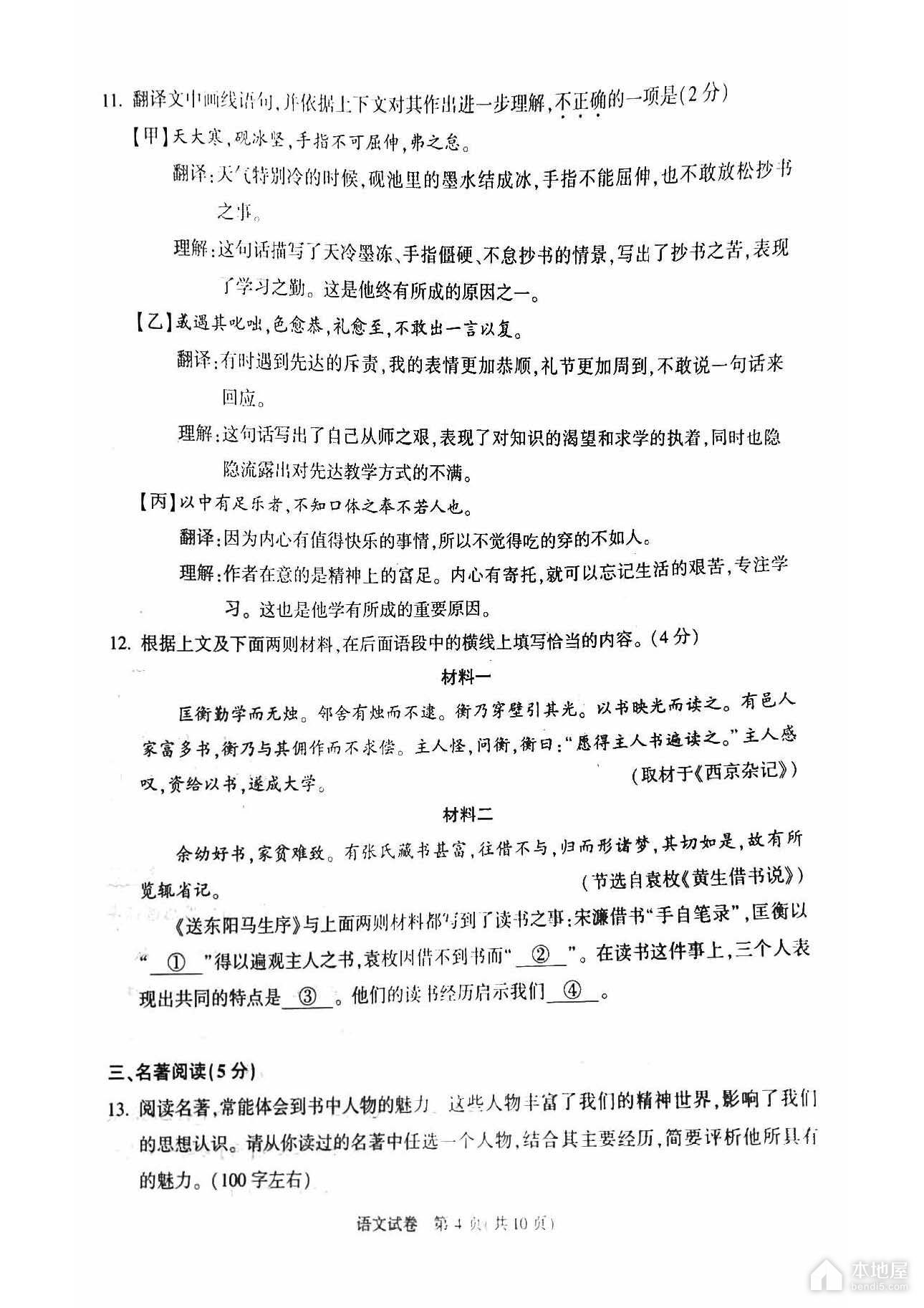 北京市顺义区初三一模语文试题及参考答案（2023）