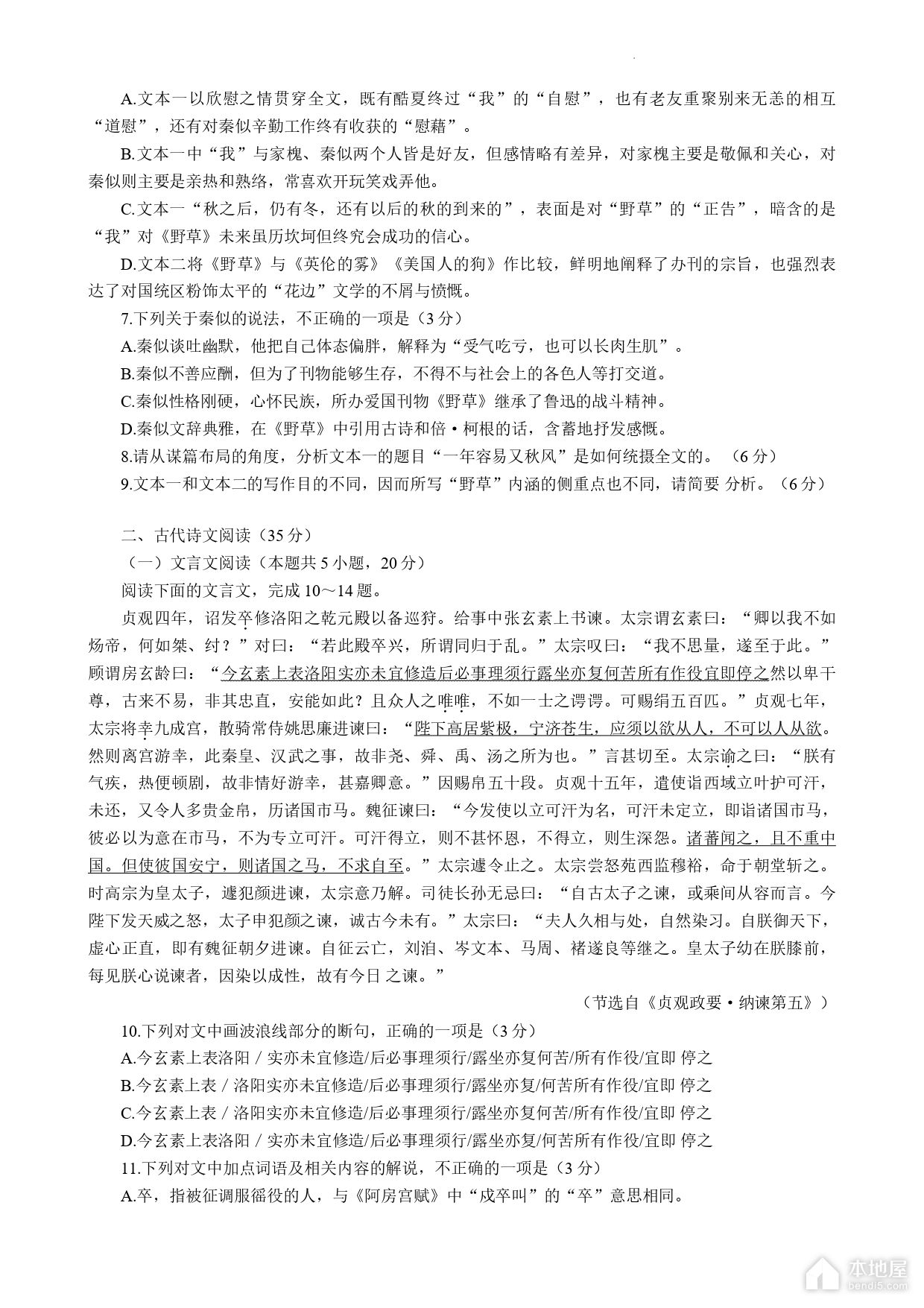 广东省高三二模语文试题及参考答案（2023）