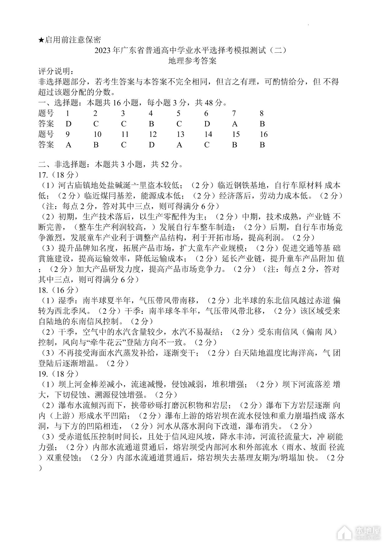 广东省高三二模地理试题及参考答案（2023）