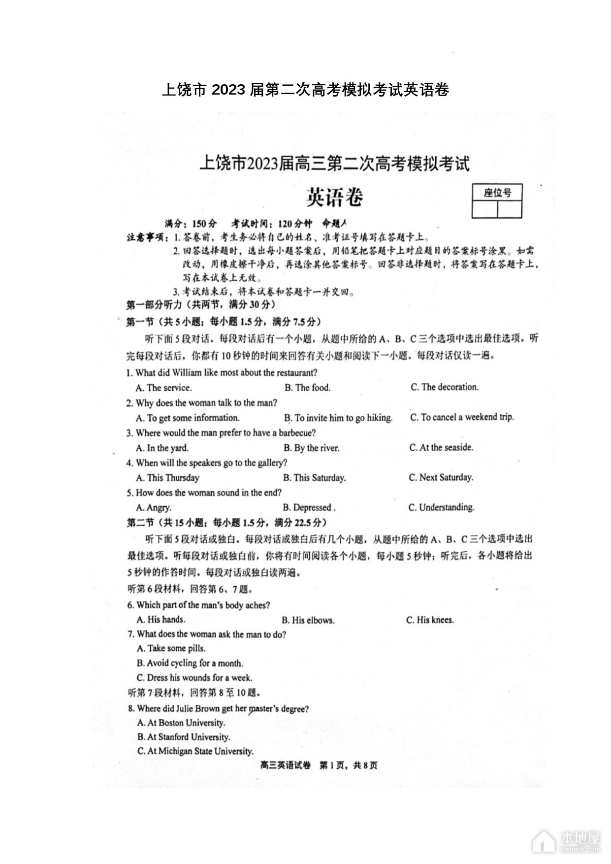上饶市高三二模英语试题及参考答案（2023）