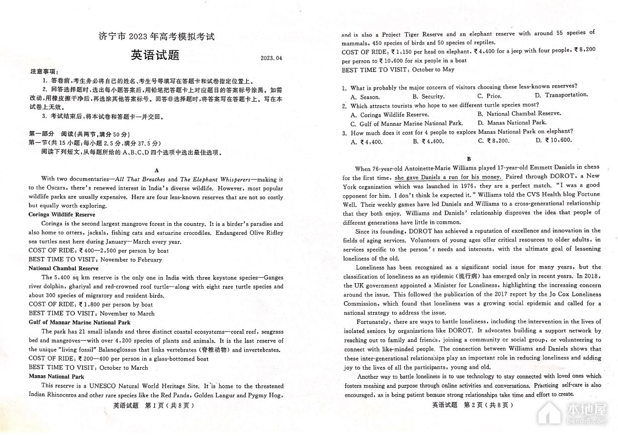 济宁市高三二模英语试题及参考答案（2023）