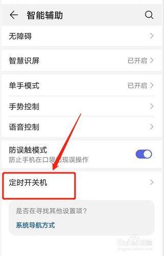华为手机怎么设置来电关机