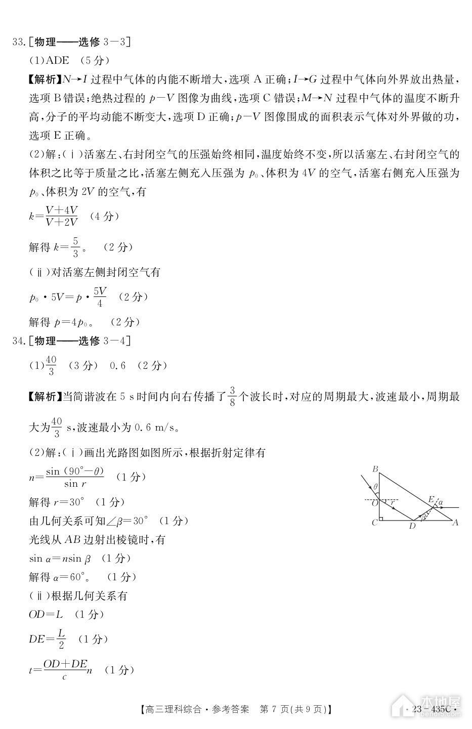 新乡市高三三模理综试题及参考答案（2023）