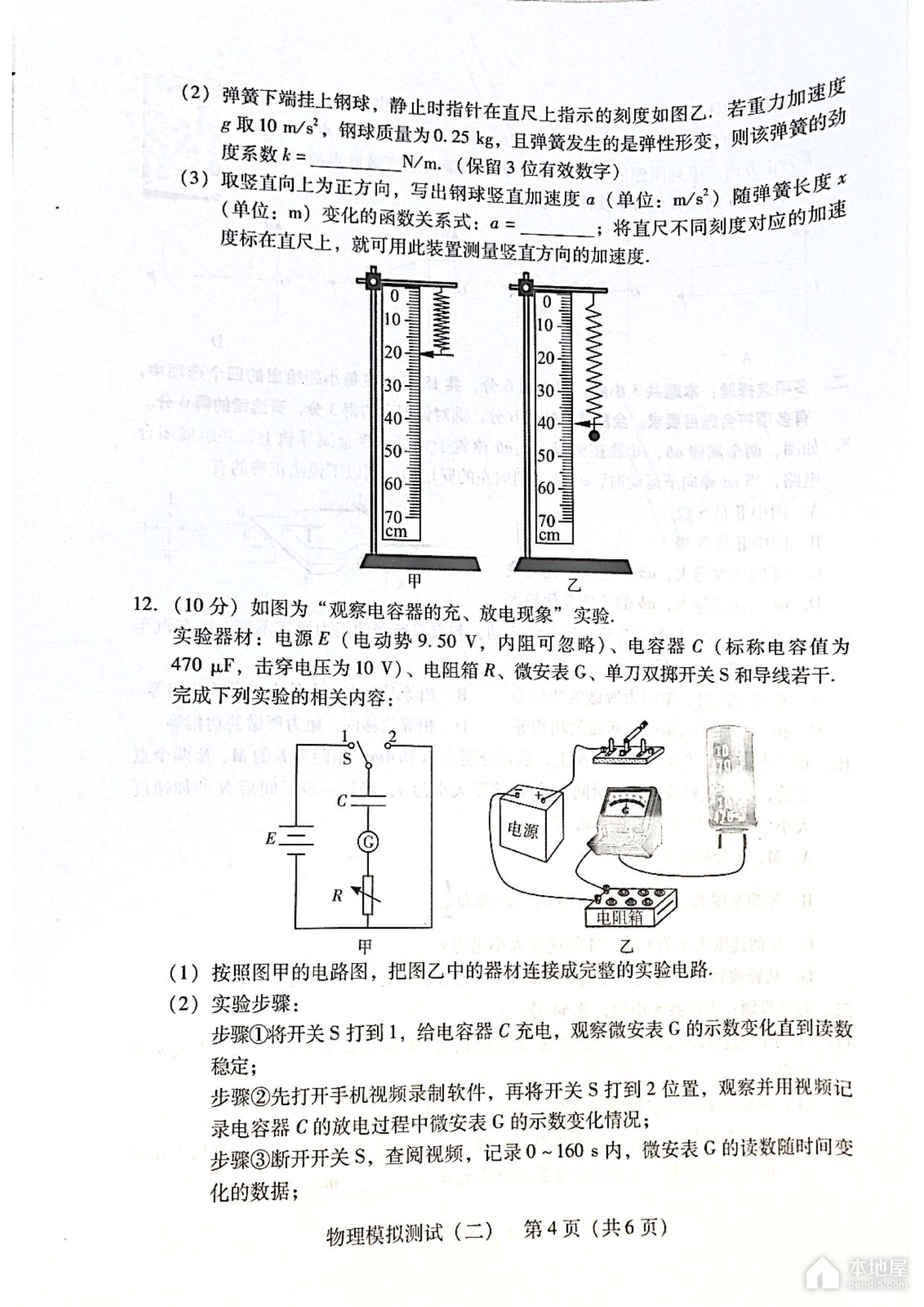 广东省高三二模物理试题及参考答案（2023）
